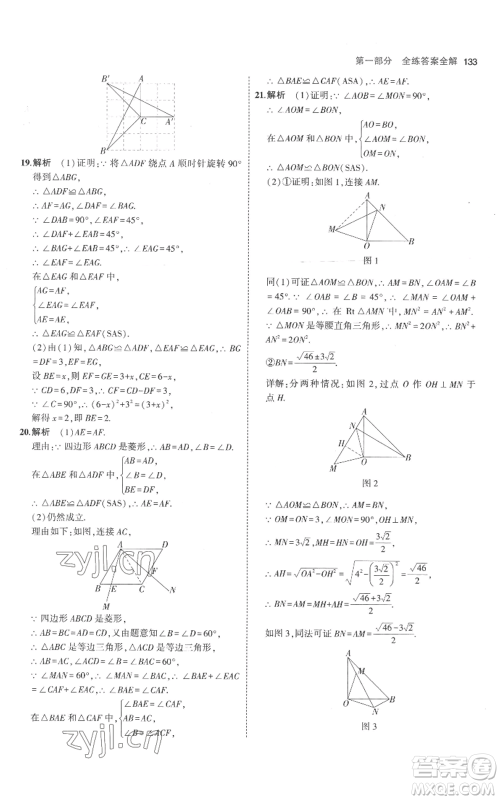 教育科学出版社2023年5年中考3年模拟九年级上册化学人教版参考答案 教育科学出版社2023年5年中考3年模拟九年级上册化学人教版参考答案