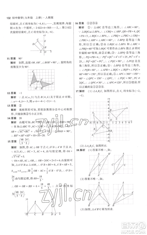 教育科学出版社2023年5年中考3年模拟九年级上册化学人教版参考答案 教育科学出版社2023年5年中考3年模拟九年级上册化学人教版参考答案