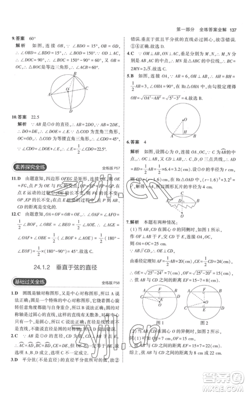 教育科学出版社2023年5年中考3年模拟九年级上册化学人教版参考答案 教育科学出版社2023年5年中考3年模拟九年级上册化学人教版参考答案