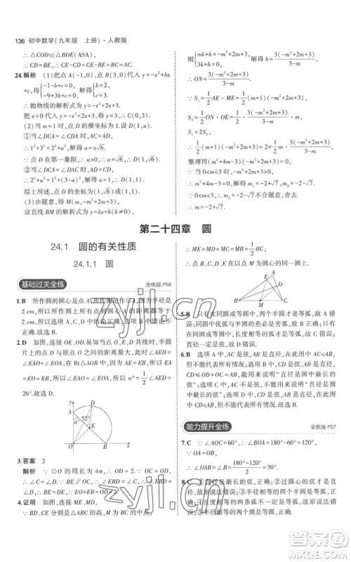 教育科学出版社2023年5年中考3年模拟九年级上册化学人教版参考答案 教育科学出版社2023年5年中考3年模拟九年级上册化学人教版参考答案