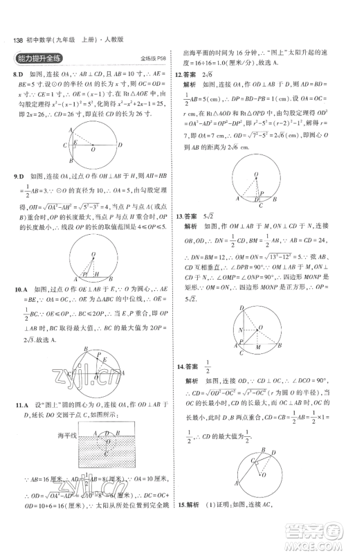 教育科学出版社2023年5年中考3年模拟九年级上册化学人教版参考答案 教育科学出版社2023年5年中考3年模拟九年级上册化学人教版参考答案