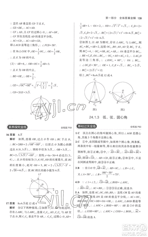 教育科学出版社2023年5年中考3年模拟九年级上册化学人教版参考答案 教育科学出版社2023年5年中考3年模拟九年级上册化学人教版参考答案