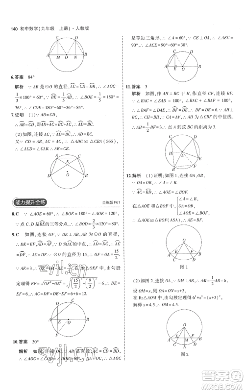 教育科学出版社2023年5年中考3年模拟九年级上册化学人教版参考答案 教育科学出版社2023年5年中考3年模拟九年级上册化学人教版参考答案