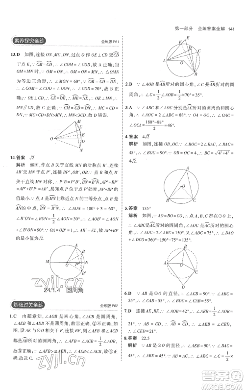 教育科学出版社2023年5年中考3年模拟九年级上册化学人教版参考答案 教育科学出版社2023年5年中考3年模拟九年级上册化学人教版参考答案
