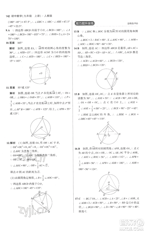 教育科学出版社2023年5年中考3年模拟九年级上册化学人教版参考答案 教育科学出版社2023年5年中考3年模拟九年级上册化学人教版参考答案