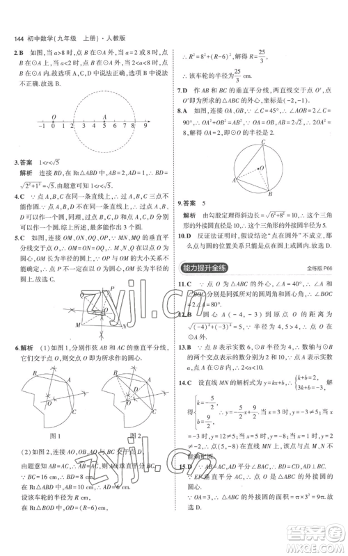 教育科学出版社2023年5年中考3年模拟九年级上册化学人教版参考答案 教育科学出版社2023年5年中考3年模拟九年级上册化学人教版参考答案