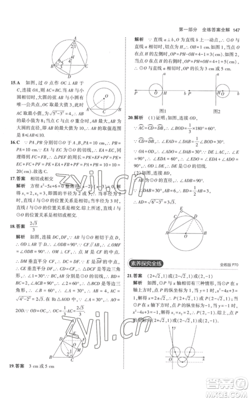 教育科学出版社2023年5年中考3年模拟九年级上册化学人教版参考答案 教育科学出版社2023年5年中考3年模拟九年级上册化学人教版参考答案