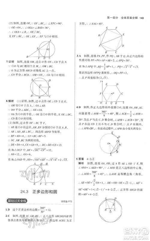 教育科学出版社2023年5年中考3年模拟九年级上册化学人教版参考答案 教育科学出版社2023年5年中考3年模拟九年级上册化学人教版参考答案