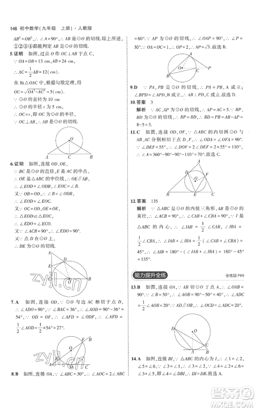 教育科学出版社2023年5年中考3年模拟九年级上册化学人教版参考答案 教育科学出版社2023年5年中考3年模拟九年级上册化学人教版参考答案