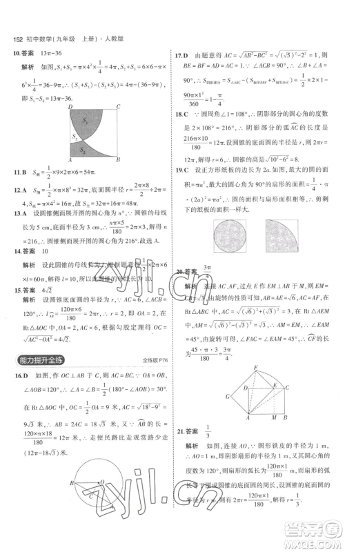教育科学出版社2023年5年中考3年模拟九年级上册化学人教版参考答案 教育科学出版社2023年5年中考3年模拟九年级上册化学人教版参考答案