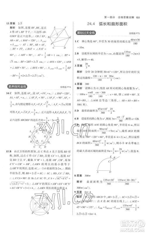 教育科学出版社2023年5年中考3年模拟九年级上册化学人教版参考答案 教育科学出版社2023年5年中考3年模拟九年级上册化学人教版参考答案