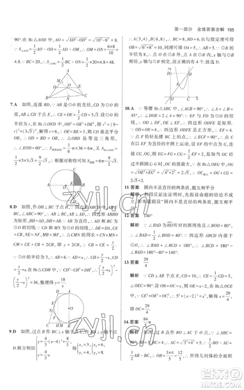 教育科学出版社2023年5年中考3年模拟九年级上册化学人教版参考答案 教育科学出版社2023年5年中考3年模拟九年级上册化学人教版参考答案