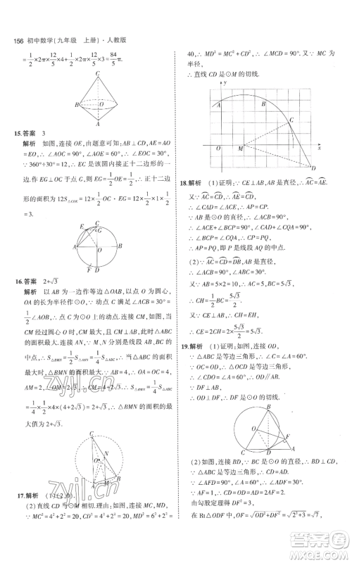 教育科学出版社2023年5年中考3年模拟九年级上册化学人教版参考答案 教育科学出版社2023年5年中考3年模拟九年级上册化学人教版参考答案