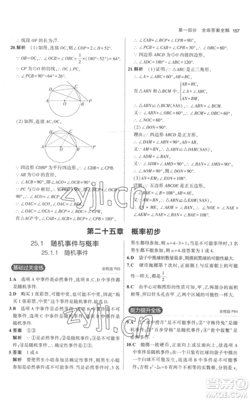 教育科学出版社2023年5年中考3年模拟九年级上册化学人教版参考答案 教育科学出版社2023年5年中考3年模拟九年级上册化学人教版参考答案
