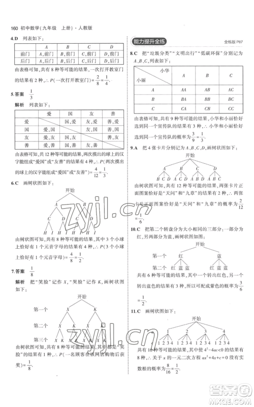 教育科学出版社2023年5年中考3年模拟九年级上册化学人教版参考答案 教育科学出版社2023年5年中考3年模拟九年级上册化学人教版参考答案
