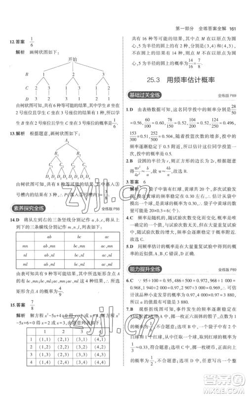 教育科学出版社2023年5年中考3年模拟九年级上册化学人教版参考答案 教育科学出版社2023年5年中考3年模拟九年级上册化学人教版参考答案
