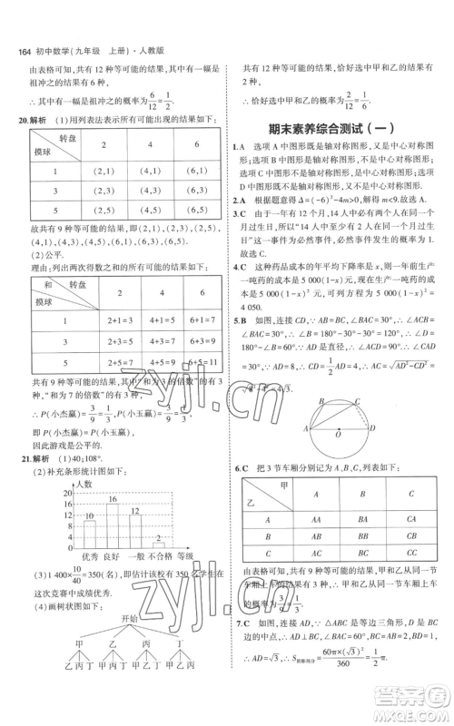 教育科学出版社2023年5年中考3年模拟九年级上册化学人教版参考答案 教育科学出版社2023年5年中考3年模拟九年级上册化学人教版参考答案