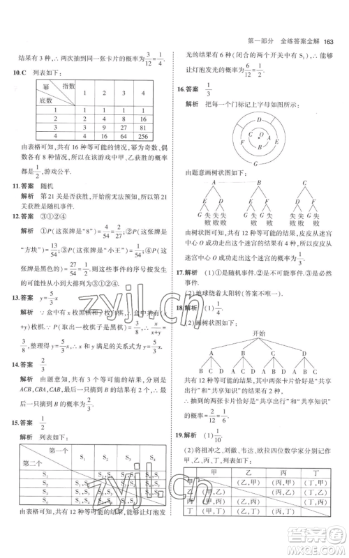 教育科学出版社2023年5年中考3年模拟九年级上册化学人教版参考答案 教育科学出版社2023年5年中考3年模拟九年级上册化学人教版参考答案