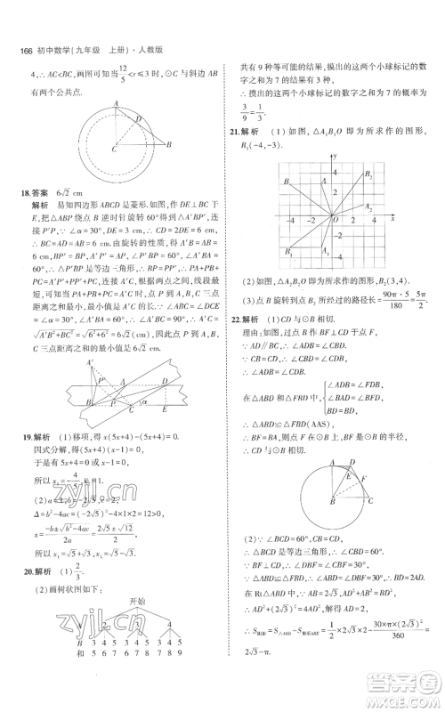 教育科学出版社2023年5年中考3年模拟九年级上册化学人教版参考答案 教育科学出版社2023年5年中考3年模拟九年级上册化学人教版参考答案