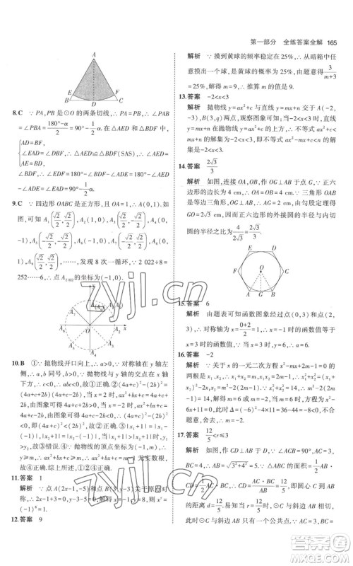 教育科学出版社2023年5年中考3年模拟九年级上册化学人教版参考答案 教育科学出版社2023年5年中考3年模拟九年级上册化学人教版参考答案
