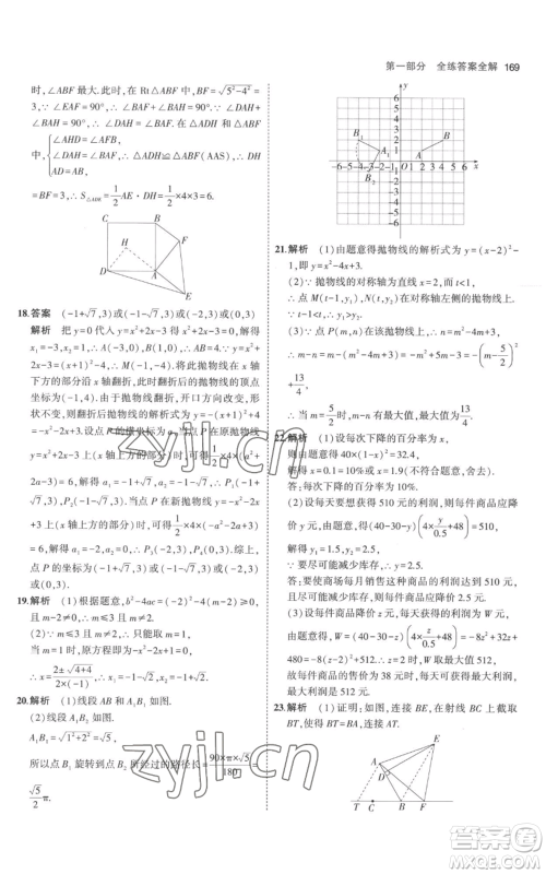 教育科学出版社2023年5年中考3年模拟九年级上册化学人教版参考答案 教育科学出版社2023年5年中考3年模拟九年级上册化学人教版参考答案