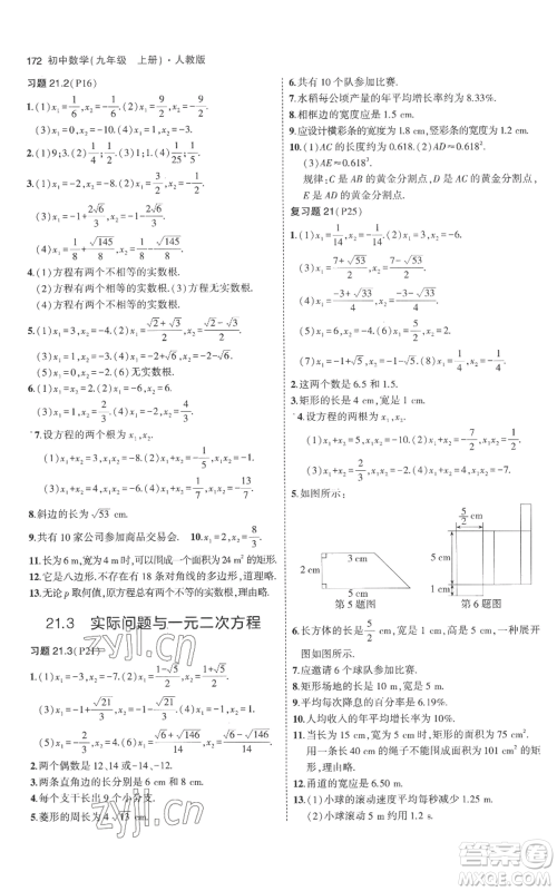 教育科学出版社2023年5年中考3年模拟九年级上册化学人教版参考答案 教育科学出版社2023年5年中考3年模拟九年级上册化学人教版参考答案