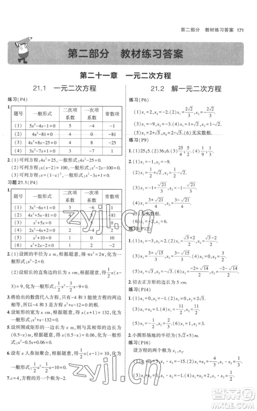 教育科学出版社2023年5年中考3年模拟九年级上册化学人教版参考答案 教育科学出版社2023年5年中考3年模拟九年级上册化学人教版参考答案