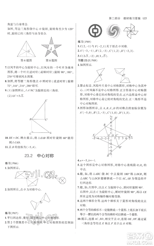 教育科学出版社2023年5年中考3年模拟九年级上册化学人教版参考答案 教育科学出版社2023年5年中考3年模拟九年级上册化学人教版参考答案