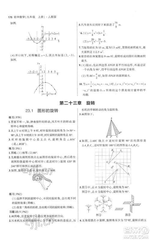 教育科学出版社2023年5年中考3年模拟九年级上册化学人教版参考答案 教育科学出版社2023年5年中考3年模拟九年级上册化学人教版参考答案