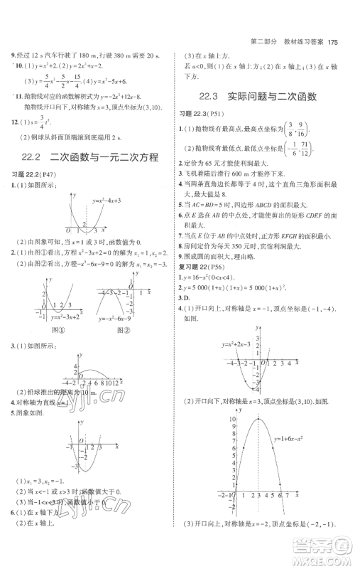 教育科学出版社2023年5年中考3年模拟九年级上册化学人教版参考答案 教育科学出版社2023年5年中考3年模拟九年级上册化学人教版参考答案