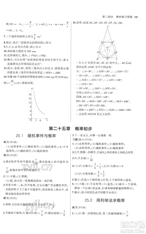 教育科学出版社2023年5年中考3年模拟九年级上册化学人教版参考答案 教育科学出版社2023年5年中考3年模拟九年级上册化学人教版参考答案
