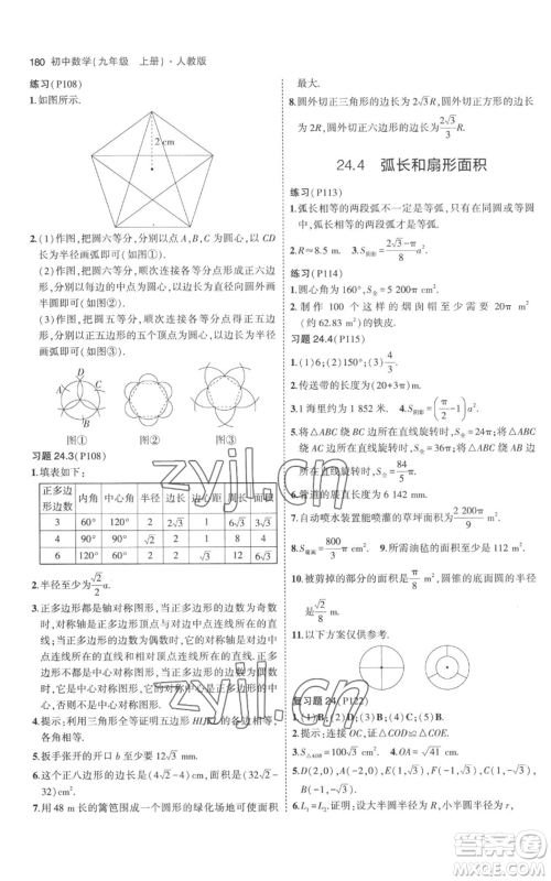 教育科学出版社2023年5年中考3年模拟九年级上册化学人教版参考答案 教育科学出版社2023年5年中考3年模拟九年级上册化学人教版参考答案