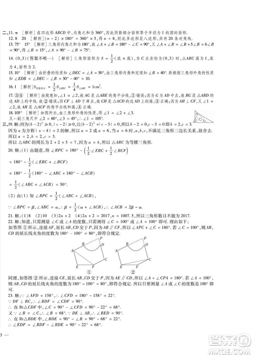 河北大学出版社2022黄冈全优AB卷数学八年级上册人教版答案