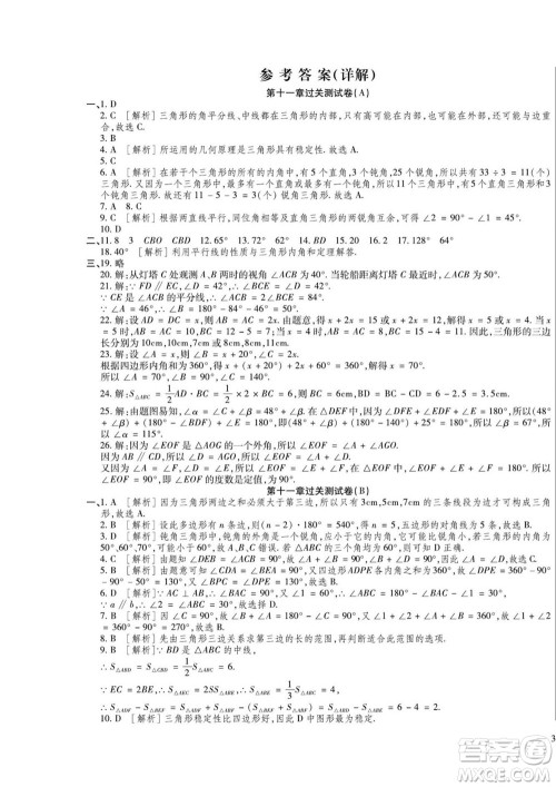 河北大学出版社2022黄冈全优AB卷数学八年级上册人教版答案