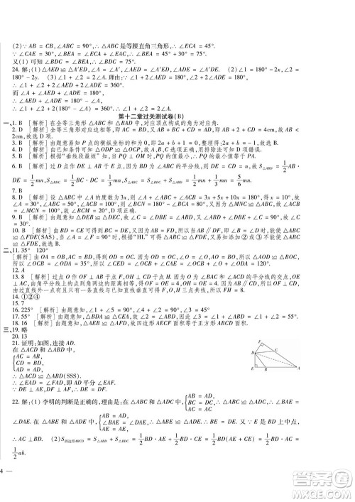 河北大学出版社2022黄冈全优AB卷数学八年级上册人教版答案