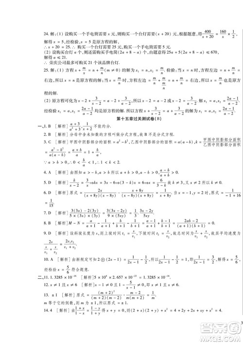 河北大学出版社2022黄冈全优AB卷数学八年级上册人教版答案