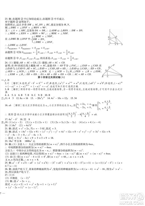河北大学出版社2022黄冈全优AB卷数学八年级上册人教版答案