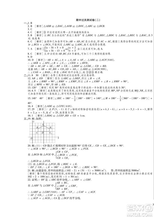 河北大学出版社2022黄冈全优AB卷数学八年级上册人教版答案