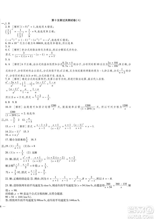 河北大学出版社2022黄冈全优AB卷数学八年级上册人教版答案