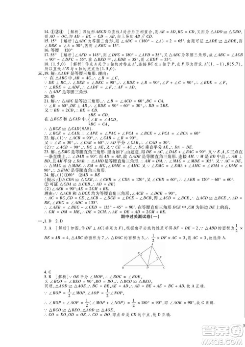 河北大学出版社2022黄冈全优AB卷数学八年级上册人教版答案