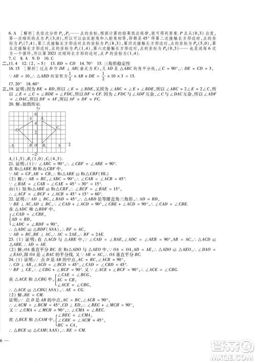 河北大学出版社2022黄冈全优AB卷数学八年级上册人教版答案 河北大学出版社2022黄冈全优AB卷数学八年级上册人教版答案