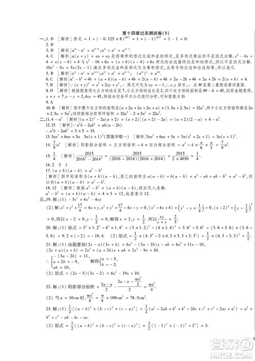 河北大学出版社2022黄冈全优AB卷数学八年级上册人教版答案