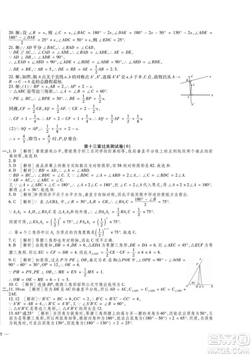 河北大学出版社2022黄冈全优AB卷数学八年级上册人教版答案