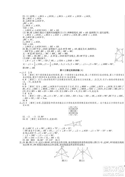 河北大学出版社2022黄冈全优AB卷数学八年级上册人教版答案