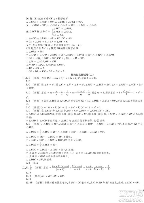 河北大学出版社2022黄冈全优AB卷数学八年级上册人教版答案