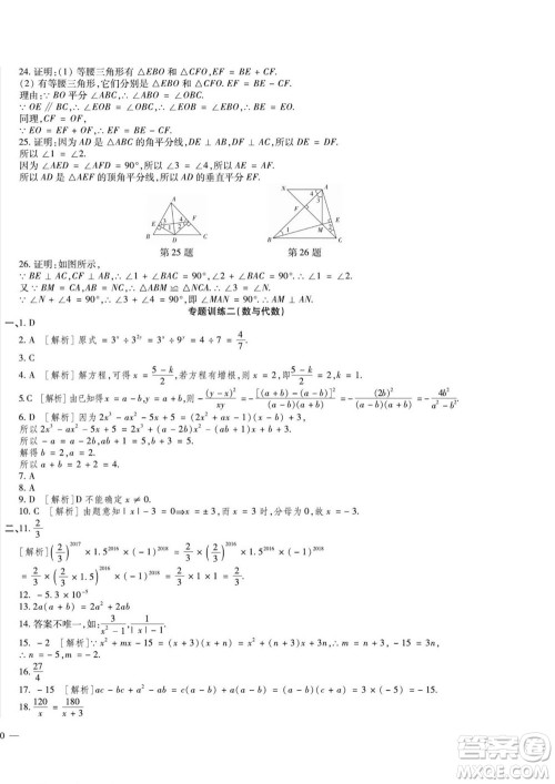 河北大学出版社2022黄冈全优AB卷数学八年级上册人教版答案