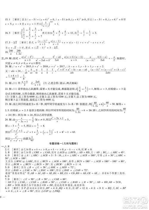 河北大学出版社2022黄冈全优AB卷数学八年级上册人教版答案