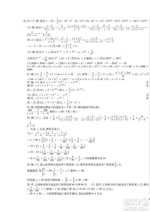 河北大学出版社2022黄冈全优AB卷数学八年级上册人教版答案