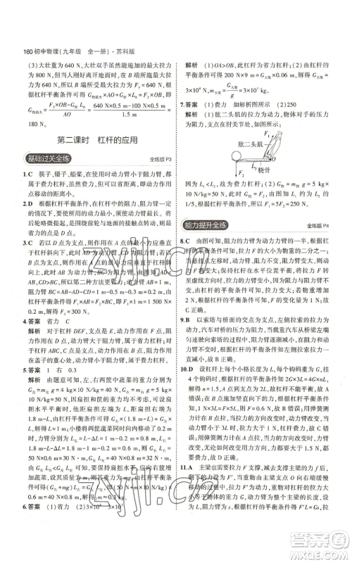 首都师范大学出版社2023年5年中考3年模拟九年级物理苏科版参考答案 首都师范大学出版社2023年5年中考3年模拟九年级物理苏科版参考答案