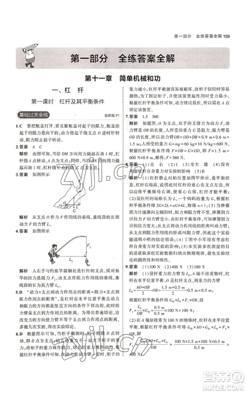首都师范大学出版社2023年5年中考3年模拟九年级物理苏科版参考答案 首都师范大学出版社2023年5年中考3年模拟九年级物理苏科版参考答案